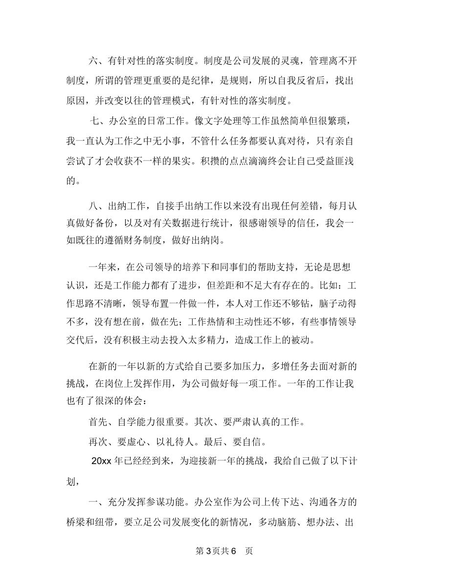 财务出纳年底总结报告与财务出纳年度工作总结汇编.docx_第3页