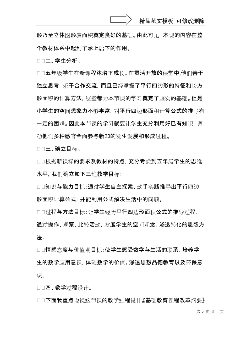 人教课标版五年级数学平行四边形面积计算说课稿.docx_第2页