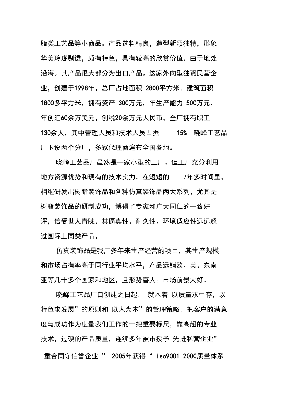 工商管理专业认知实习报告.doc_第2页