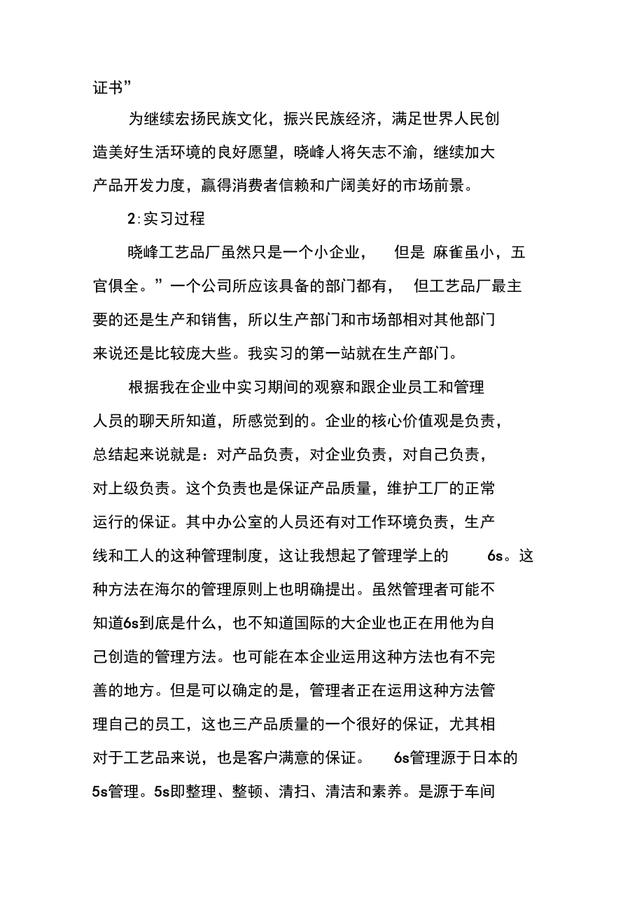 工商管理专业认知实习报告.doc_第3页