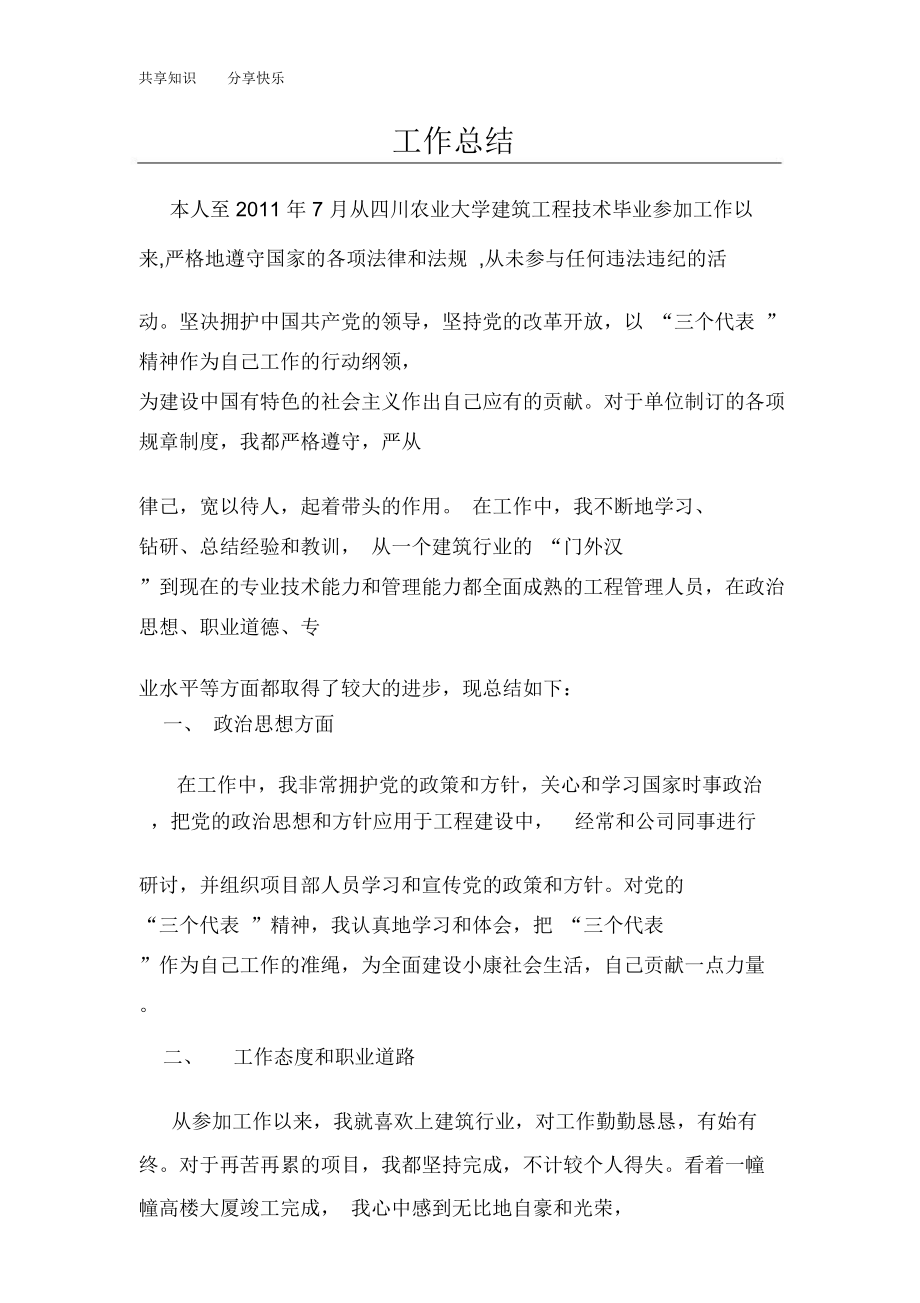 建筑助理工程师个人工作总结.doc_第1页