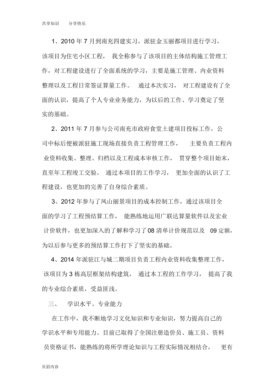 建筑助理工程师个人工作总结.doc_第3页