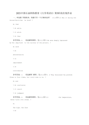 2021中国石油网络教育《大学英语1》第3阶段在线作业.docx