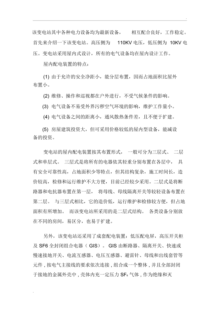 电气工程及其自动化专业毕业实习报告(2).docx_第2页