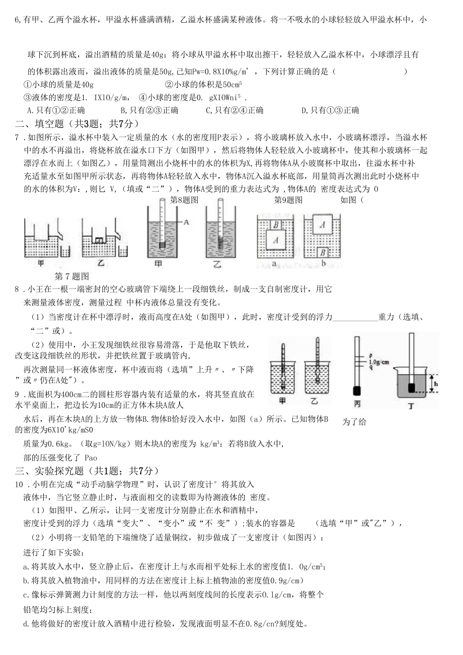 八年级科学培优训练浮力专题(培优).docx_第2页