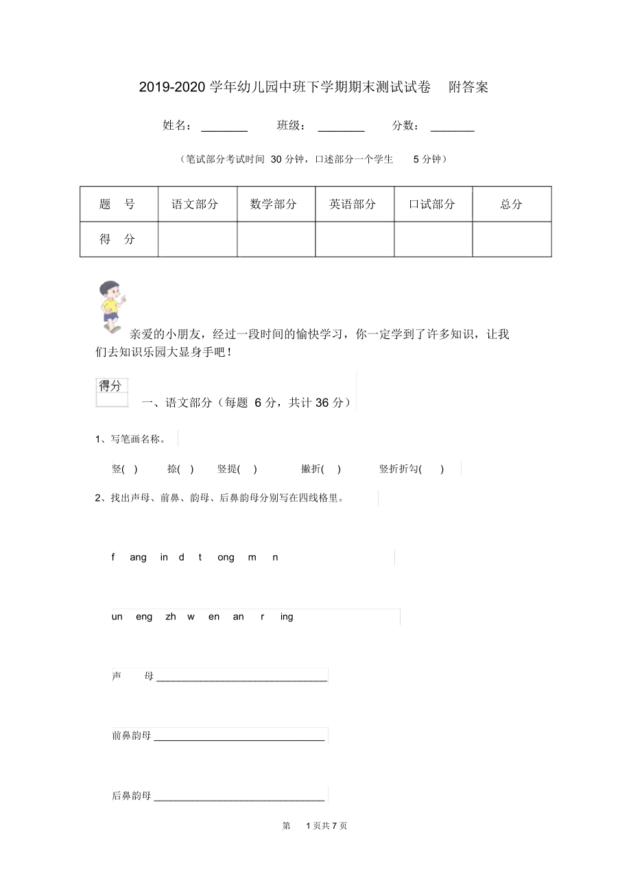 2019-2020学年幼儿园中班下学期期末测试试卷附答案.docx_第1页