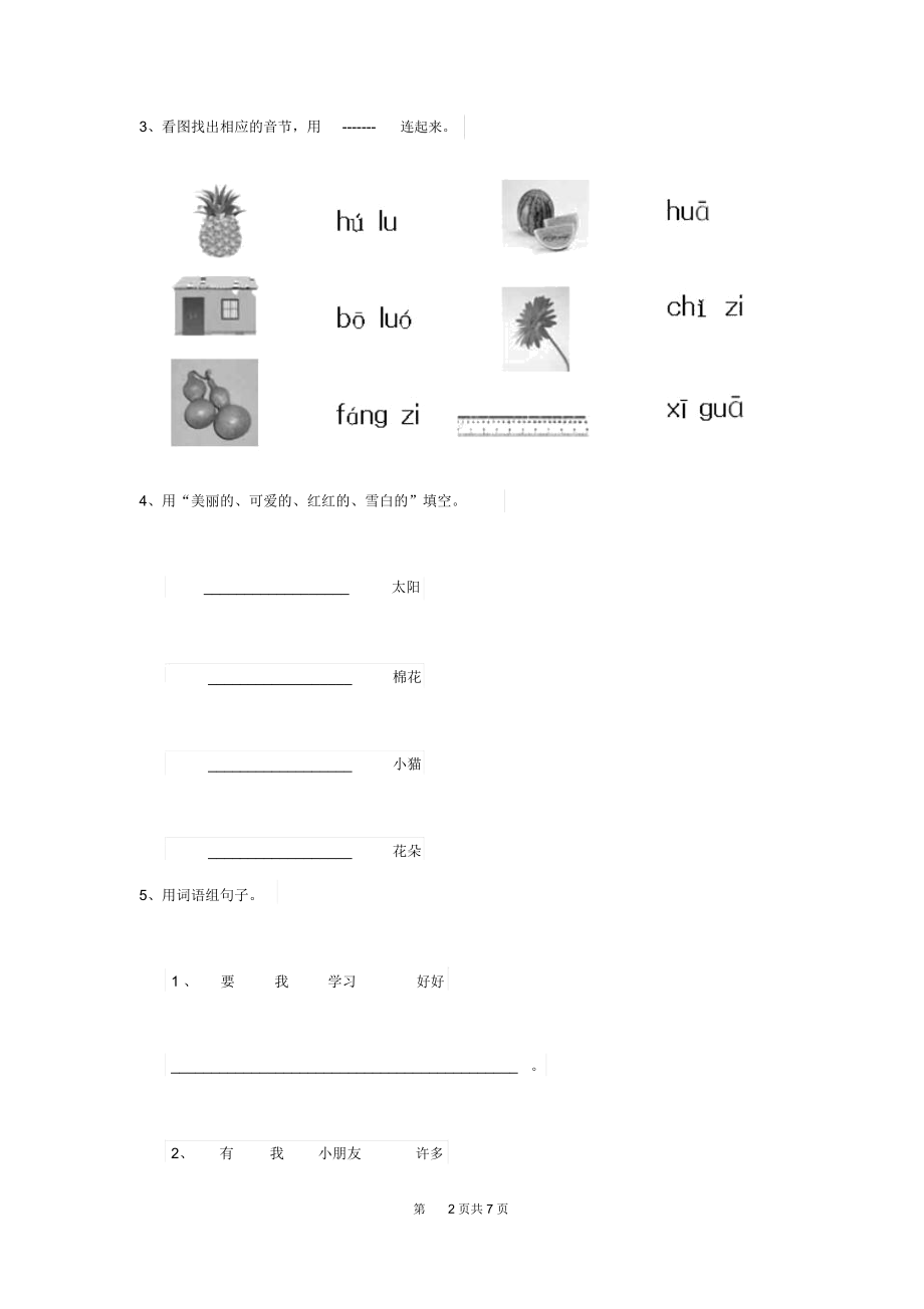 2019-2020学年幼儿园中班下学期期末测试试卷附答案.docx_第2页