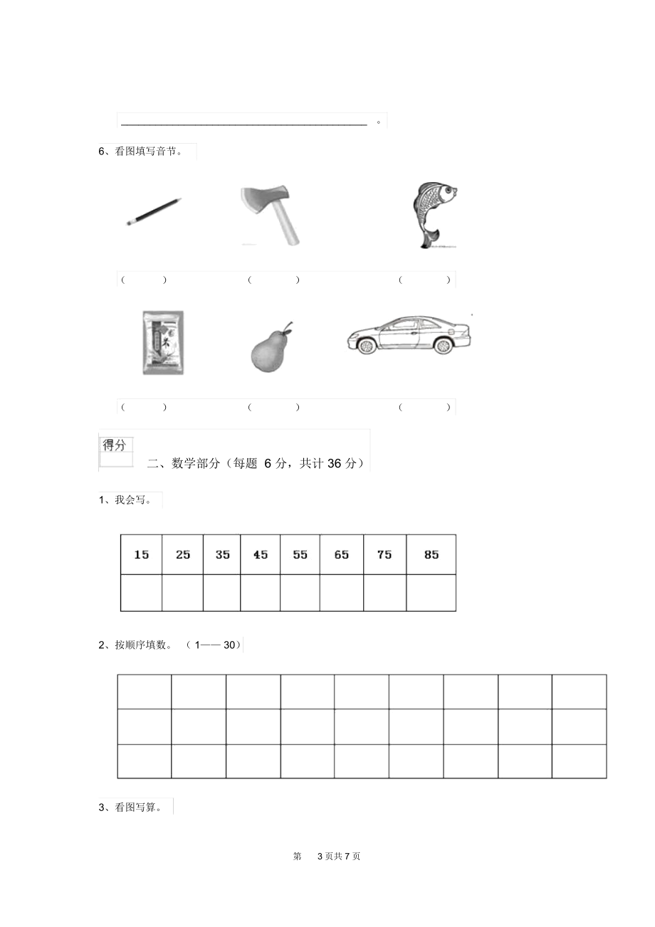 2019-2020学年幼儿园中班下学期期末测试试卷附答案.docx_第3页