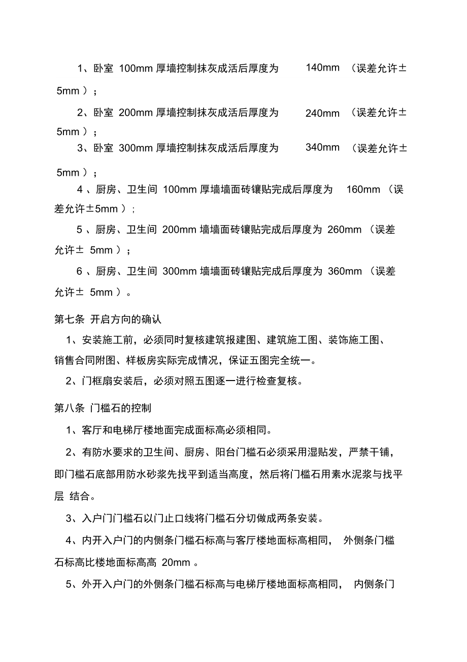 入户门及户内门控制措施十条.doc_第3页