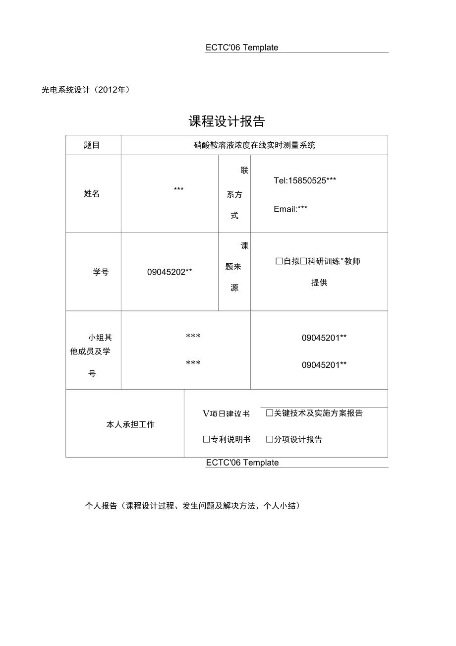 光电系统设计报告.doc_第1页