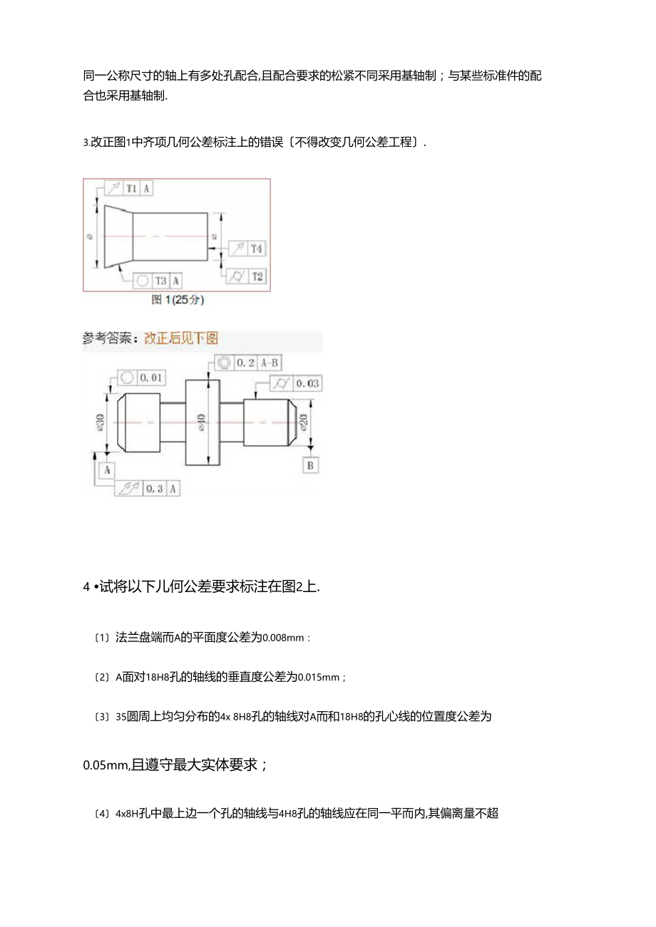 互换性与技术测量专升本.docx_第3页