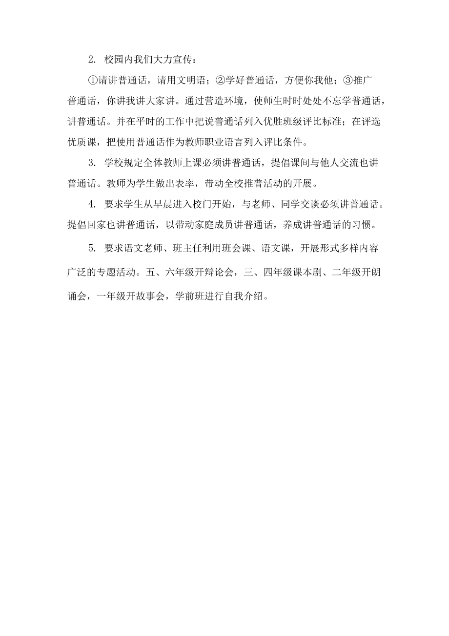 东南镇后沟小学普通话活动方案.docx_第2页