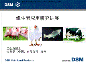 2010年维生素会议课件 维生素应用研究….pdf