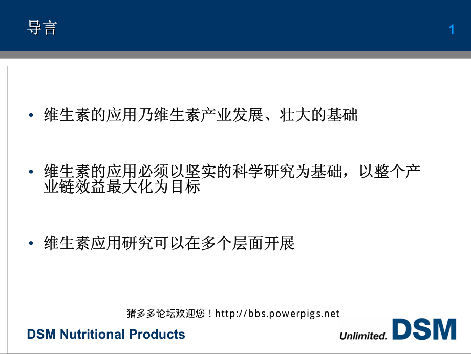 2010年维生素会议课件 维生素应用研究….pdf_第2页