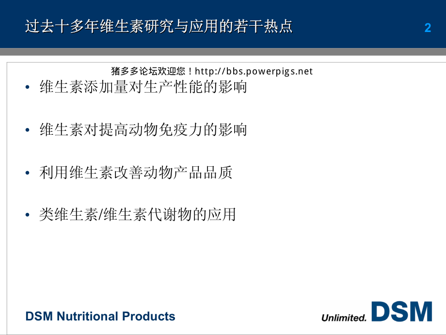 2010年维生素会议课件 维生素应用研究….pdf_第3页