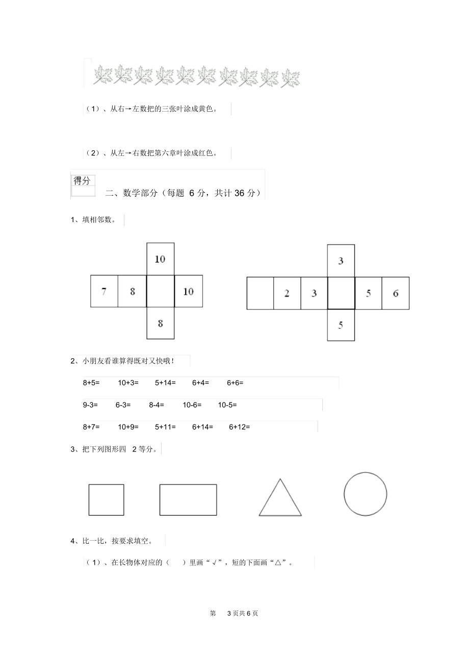 2019年幼儿园学前班(上册)开学检测试卷(含答案).docx_第3页