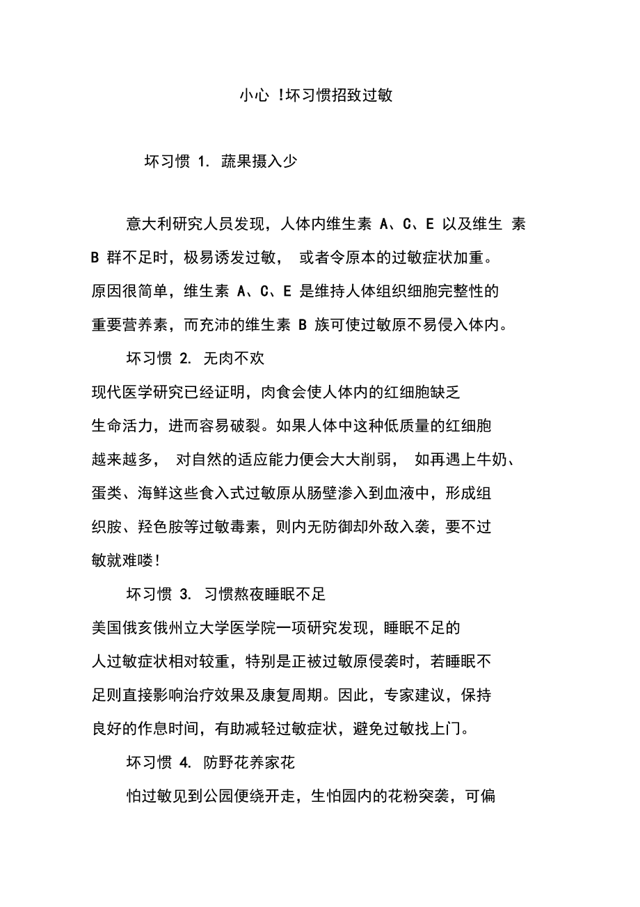 小心!坏习惯招致过敏.doc_第1页