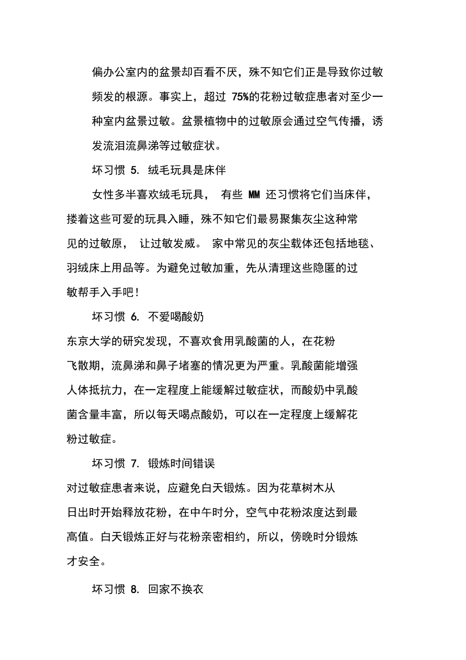 小心!坏习惯招致过敏.doc_第2页