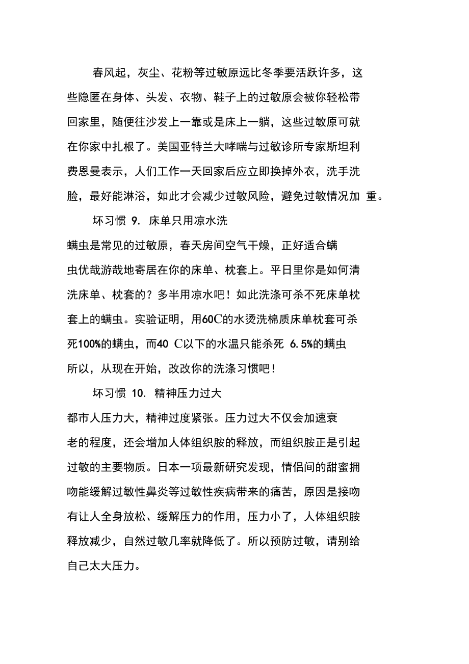 小心!坏习惯招致过敏.doc_第3页