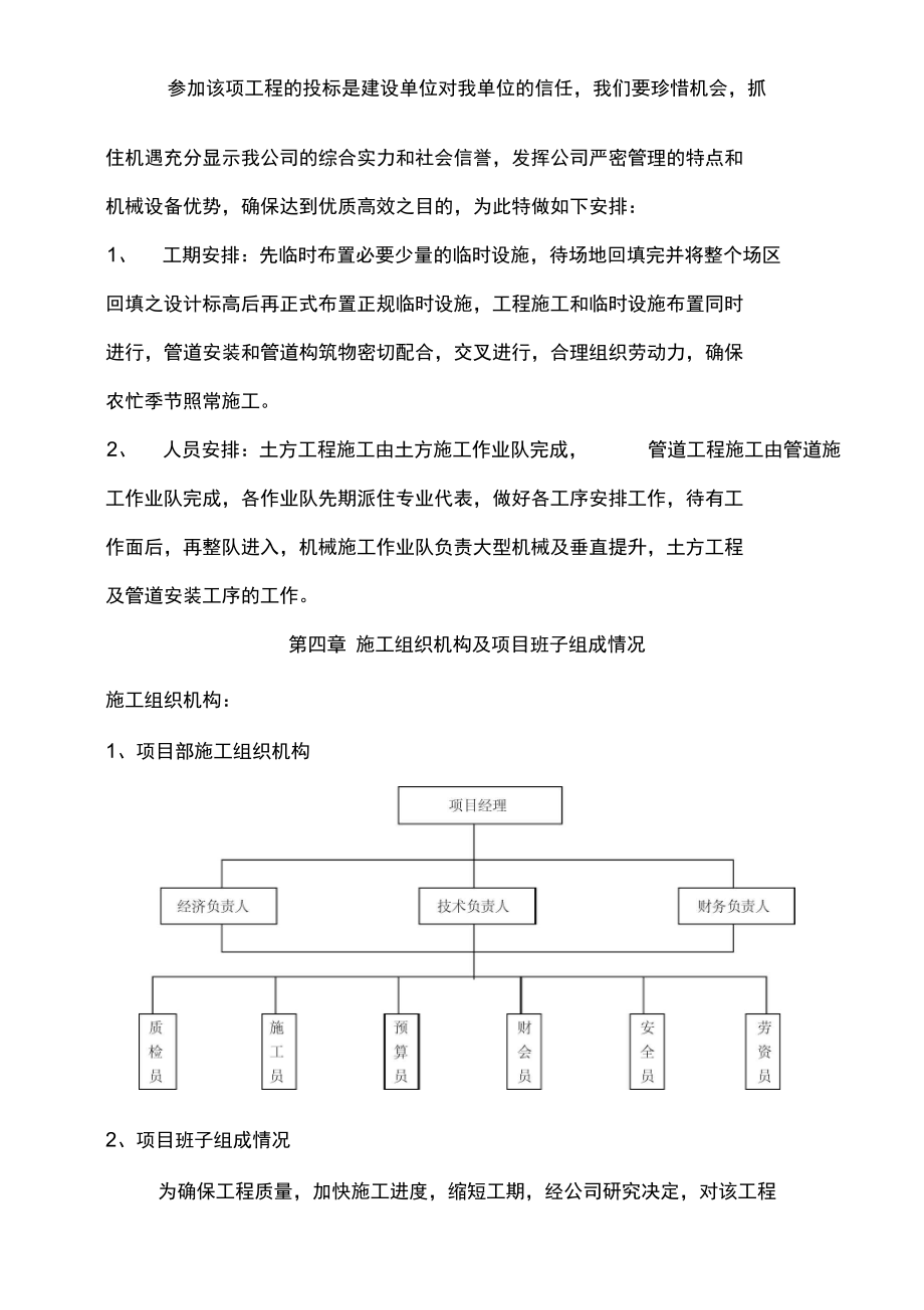 室外体育场建设项目施工方案.doc_第2页