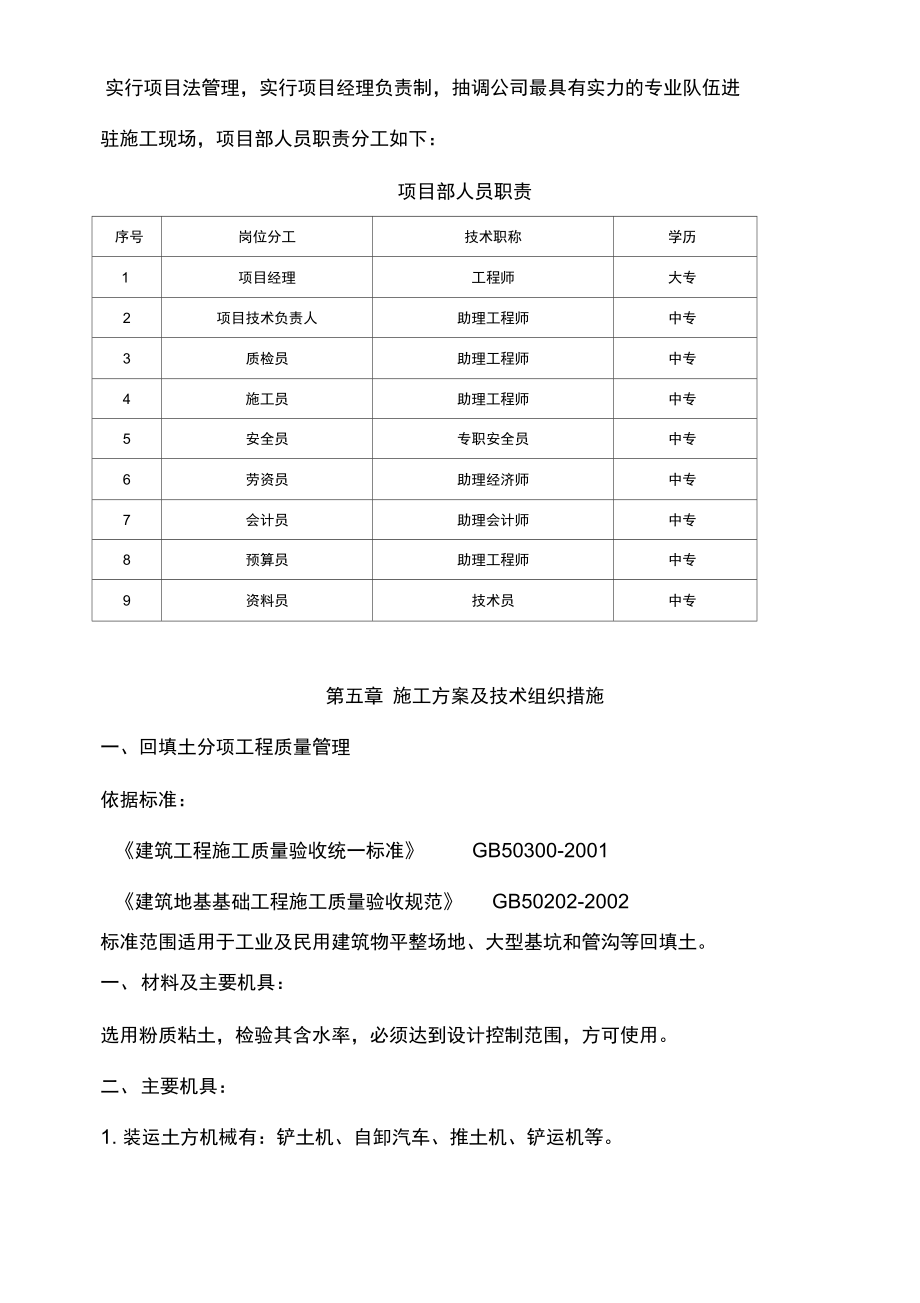 室外体育场建设项目施工方案.doc_第3页