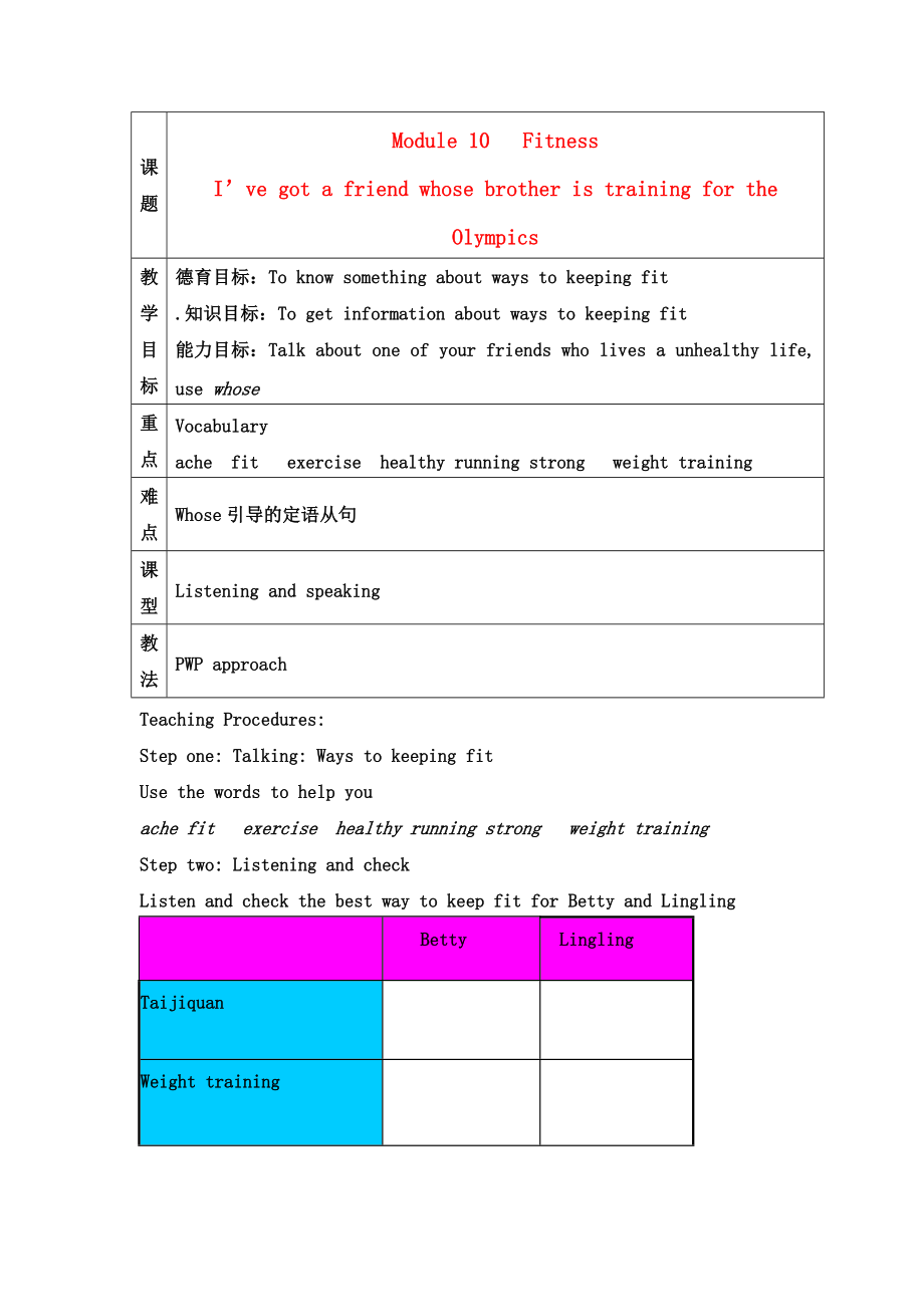 九年级英语上册 Module 10 Fitness 教学设计 外研版.doc_第1页