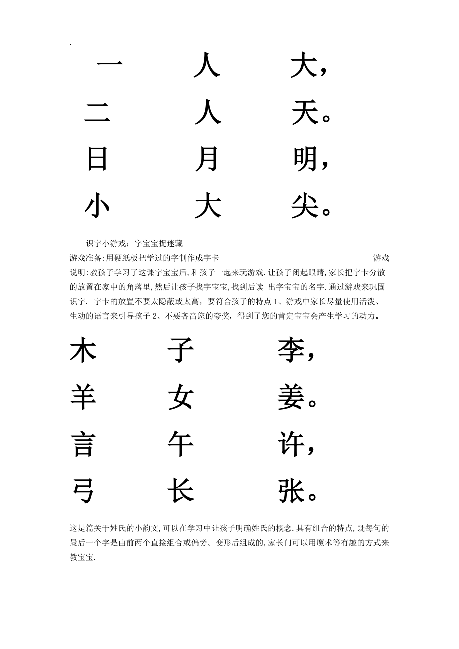 《宝宝识字》word版.docx_第1页