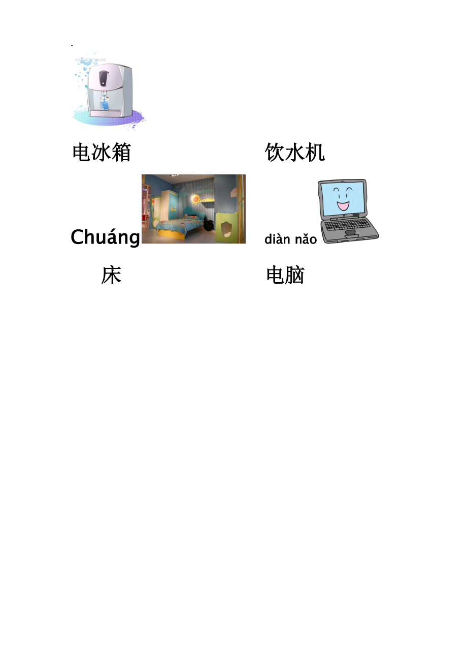 《宝宝识字》word版.docx_第3页