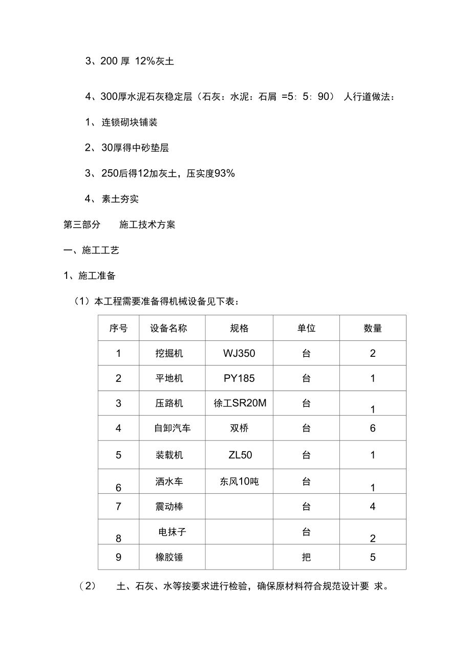 山西潞安高硫煤清洁利用油化电热一体化示范项目.doc_第2页