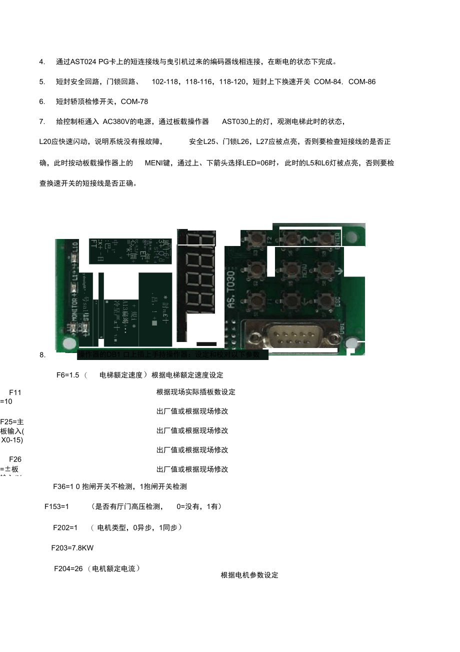 AS380一体机现场调试指导书-正式版(2).doc_第3页