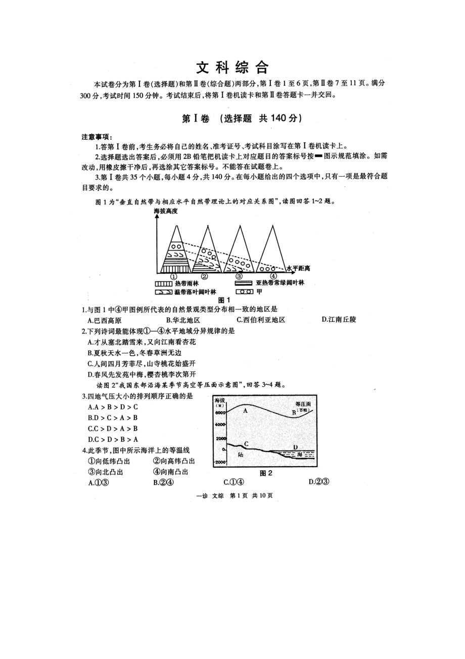 泸州市诊断性考试试题.docx_第2页