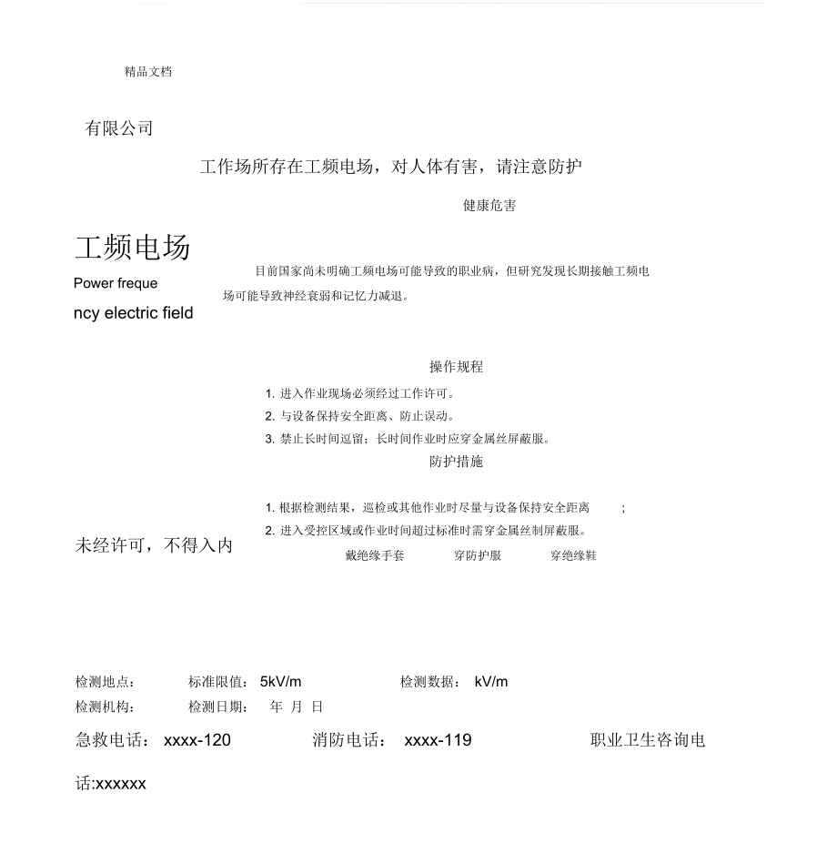 工频电场职业病危害告知卡资料.doc_第1页