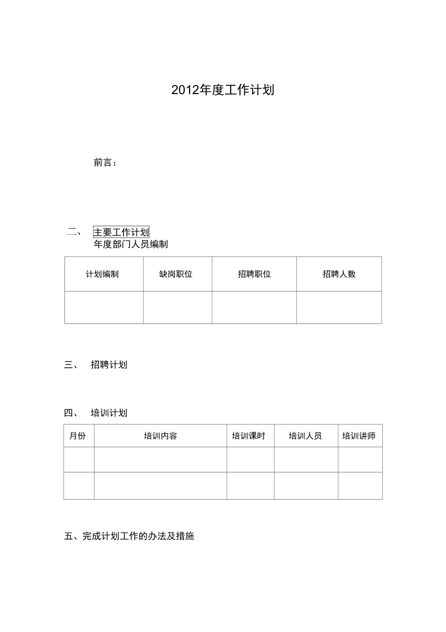 年度工作总结及工作计划模板.doc_第3页