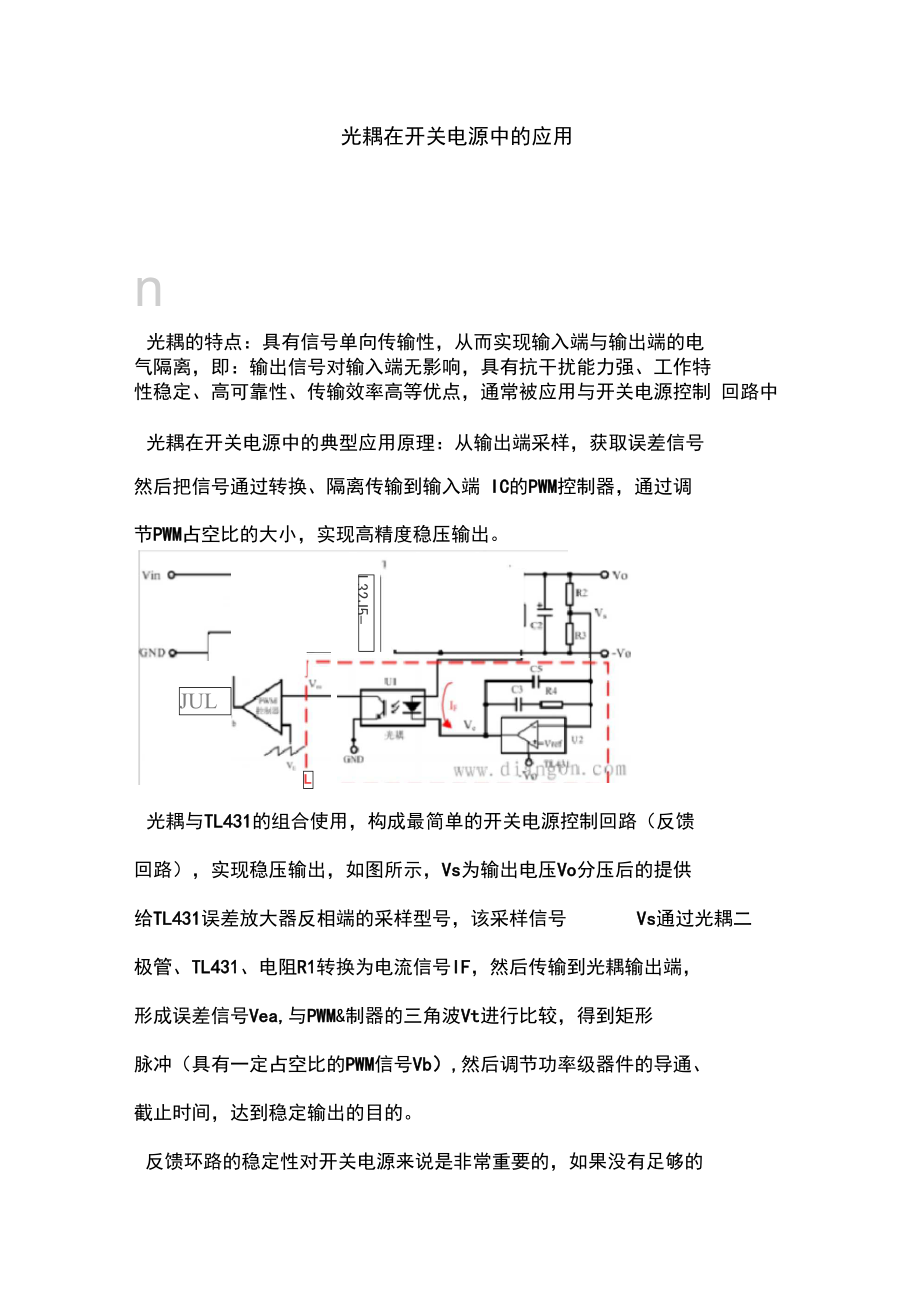 光耦在开关电源中应用.doc_第1页