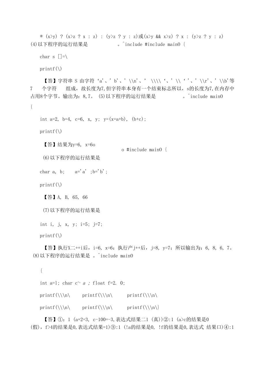 C语言练习-运算符和表达式.docx_第3页