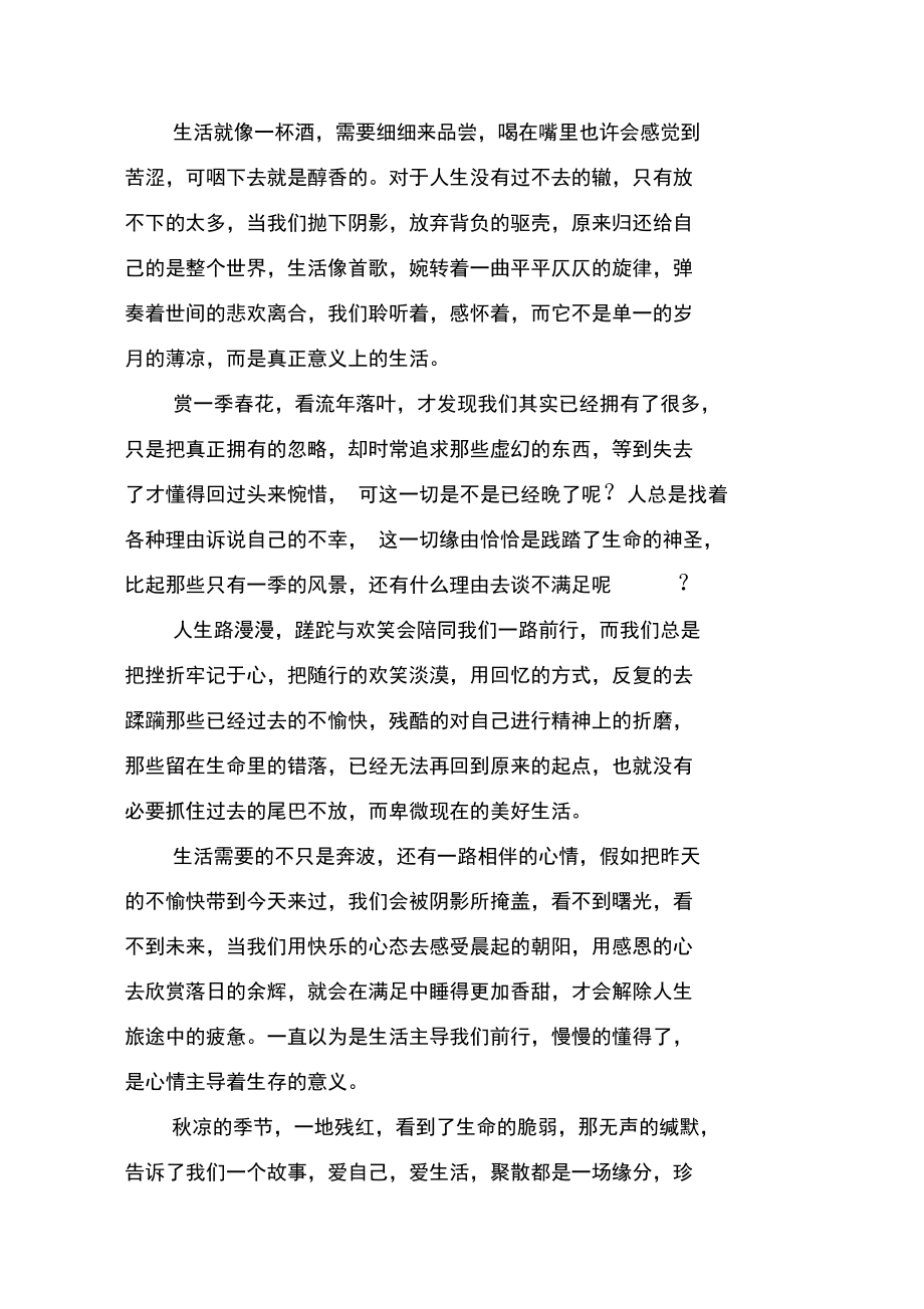 富有哲理的文章：放逐心情,让生命一路欢歌.doc_第2页