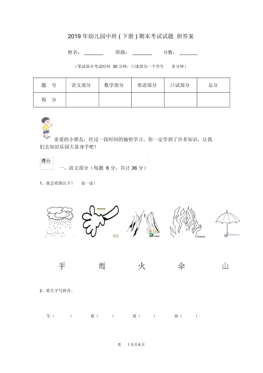 2019年幼儿园中班(下册)期末考试试题附答案.docx_第1页