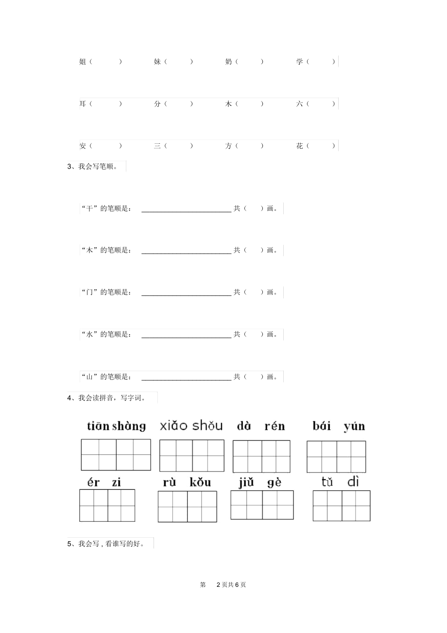 2019年幼儿园中班(下册)期末考试试题附答案.docx_第2页