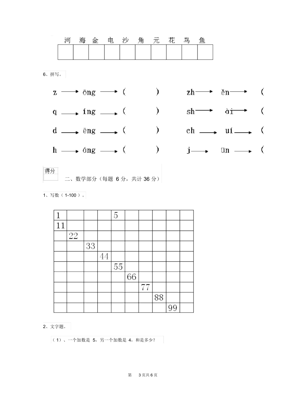 2019年幼儿园中班(下册)期末考试试题附答案.docx_第3页