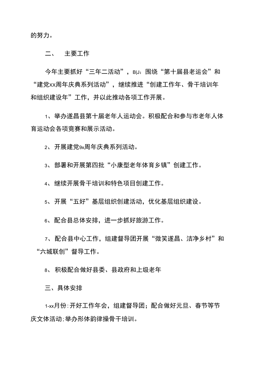 年老年人体育协会年度工作计划.doc_第2页