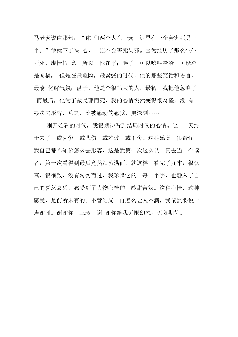 《盗墓笔记》读后感400字.docx_第3页