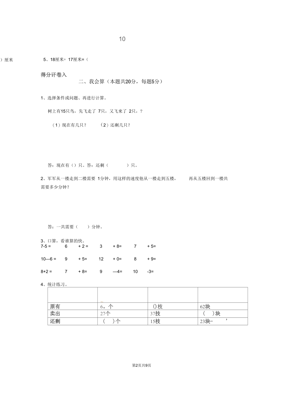 2020版一年级数学上学期期末考试试卷人教版A卷(附解析).docx_第2页