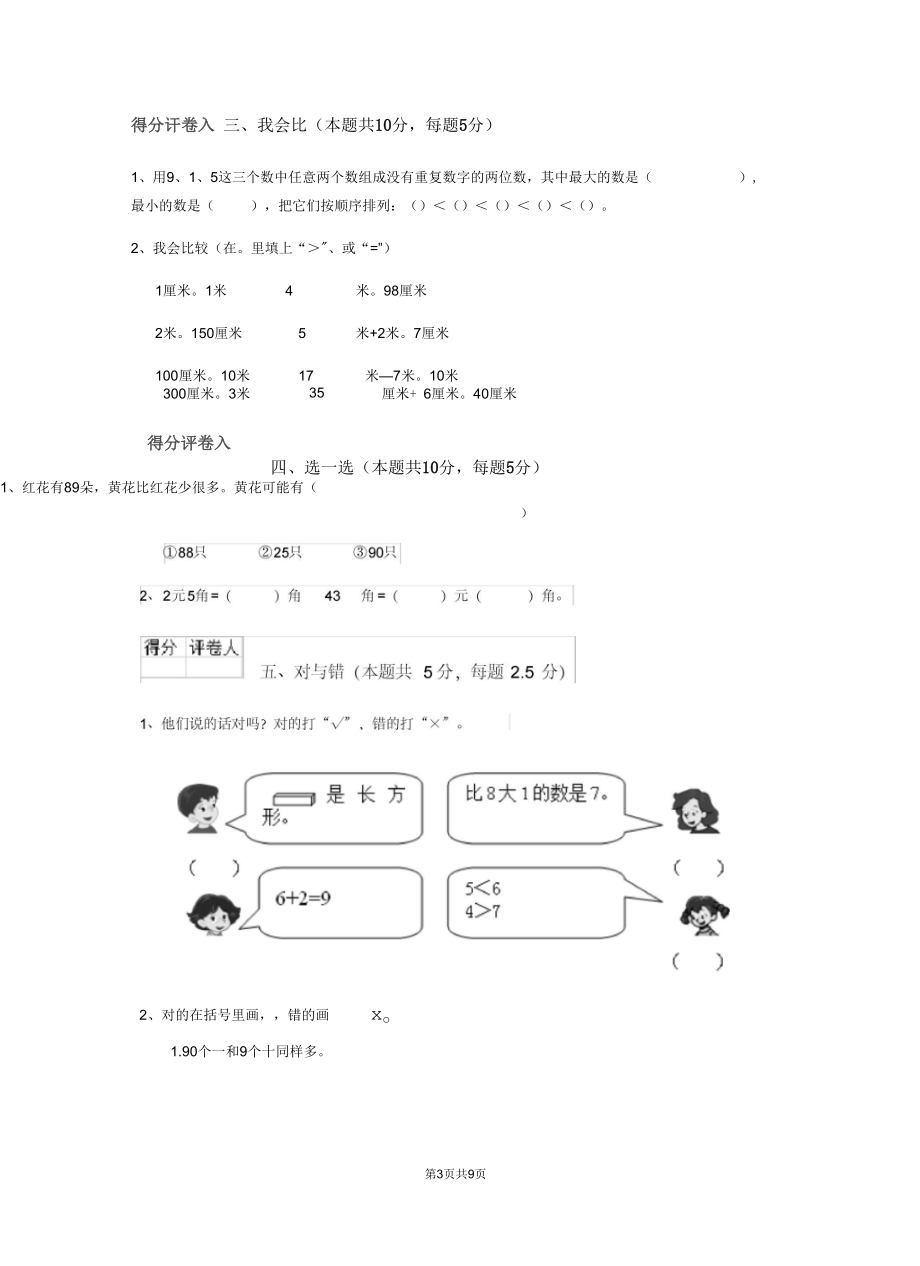 2020版一年级数学上学期期末考试试卷人教版A卷(附解析).docx_第3页