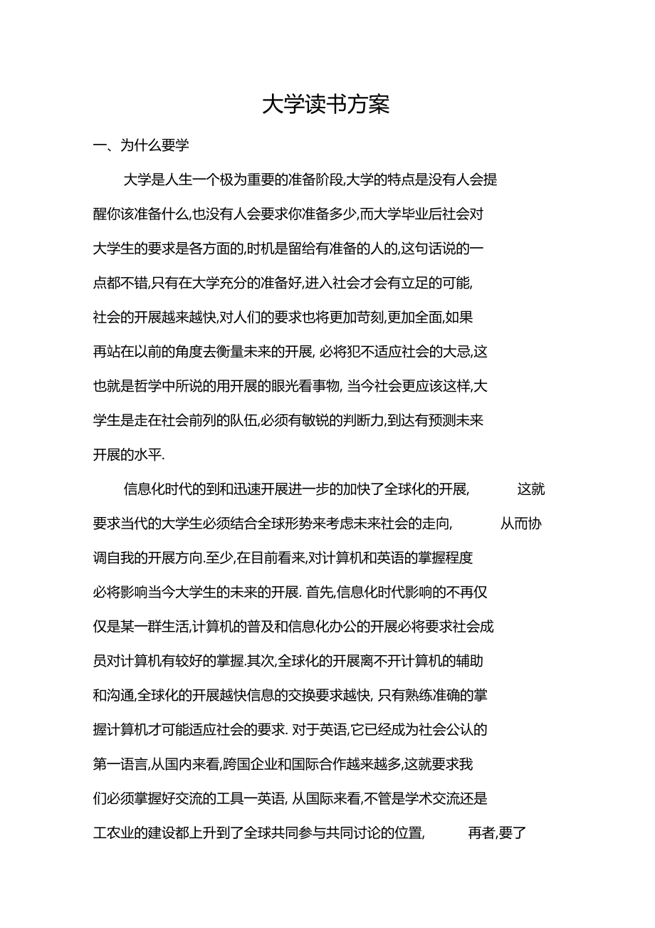 大学读书计划.docx_第1页