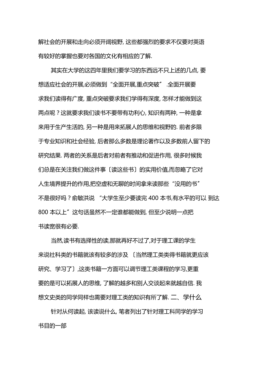 大学读书计划.docx_第2页