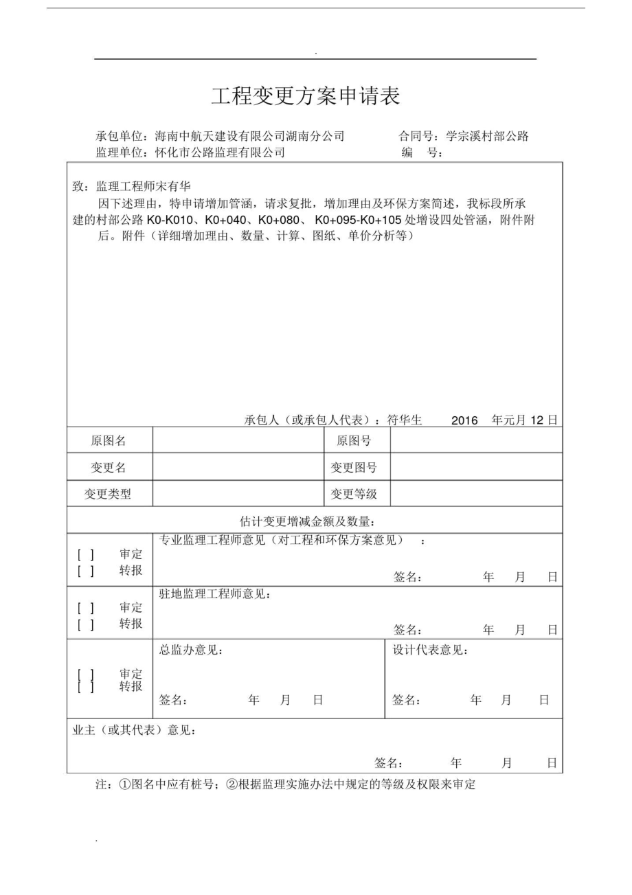 工程变更规划方案申请表doc.doc_第1页