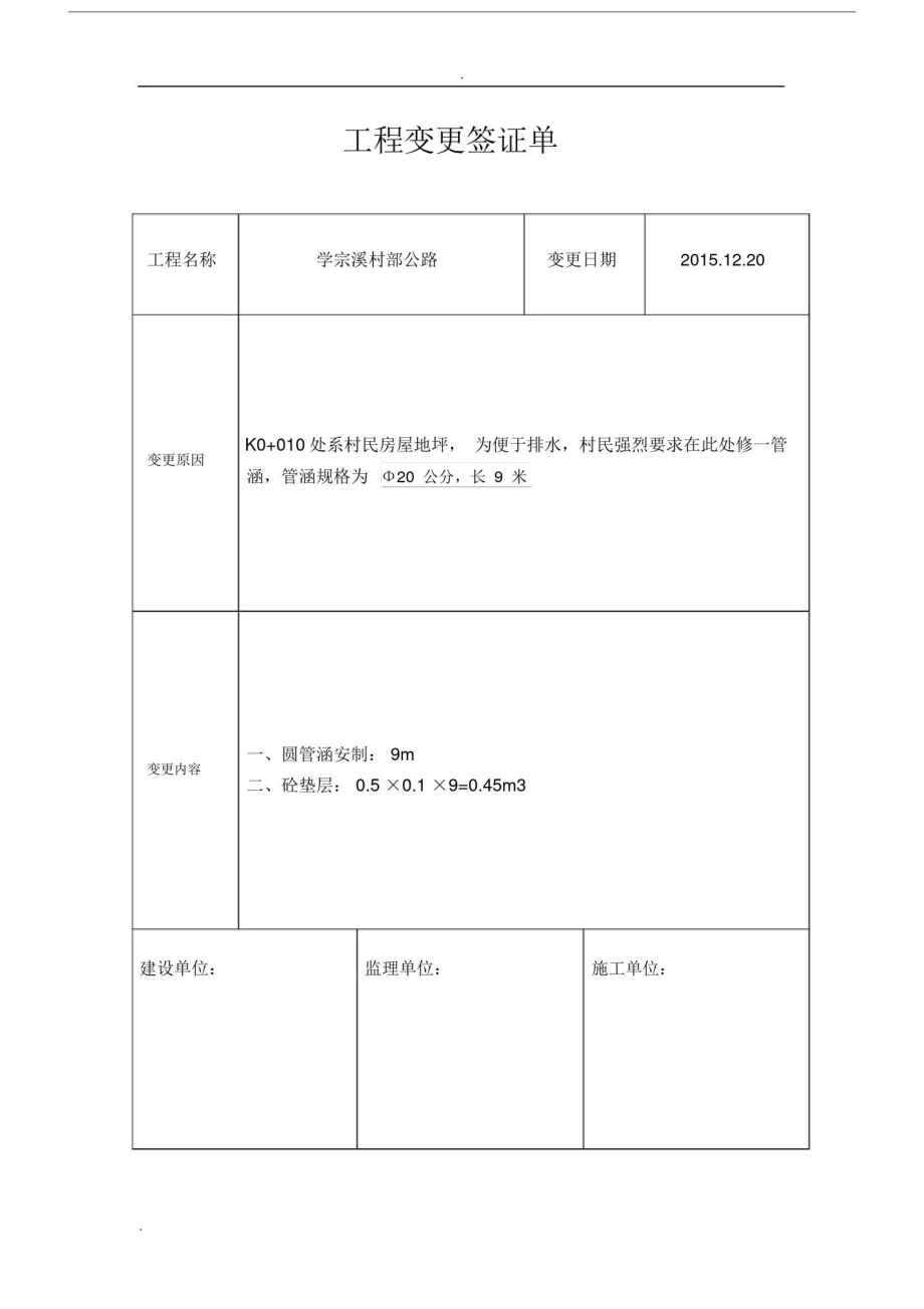 工程变更规划方案申请表doc.doc_第2页