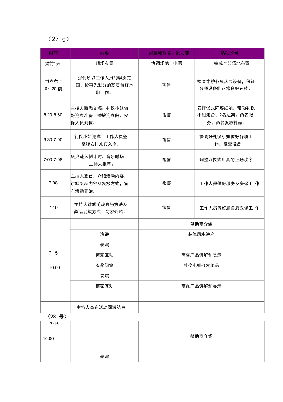 家装节活动流程方案.doc_第2页