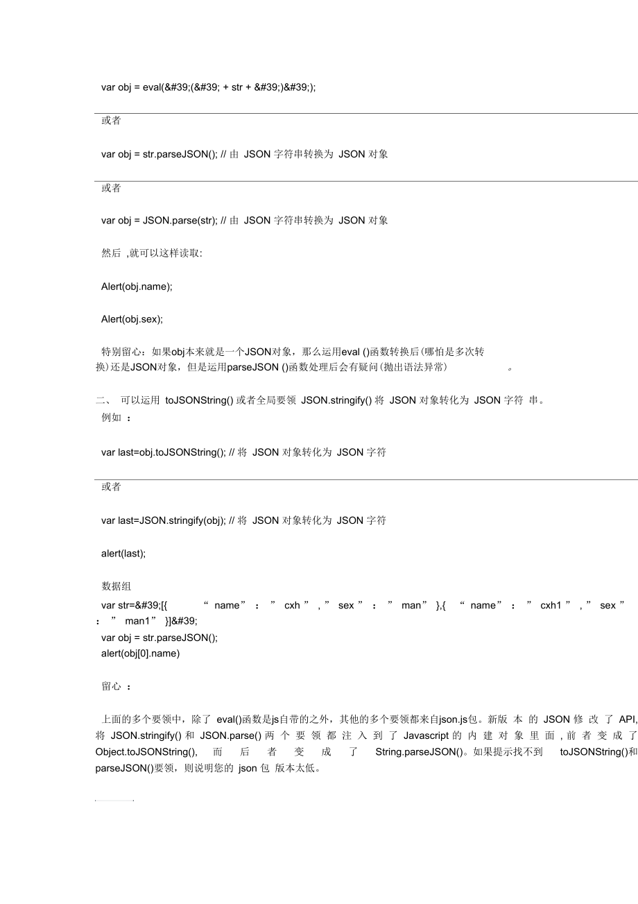 js读取解析JSON数据.docx_第3页