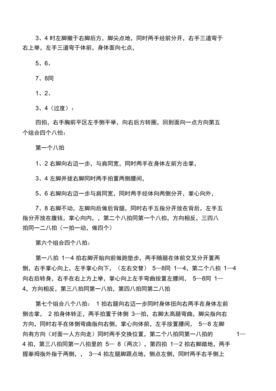 傣族健身操.doc_第2页